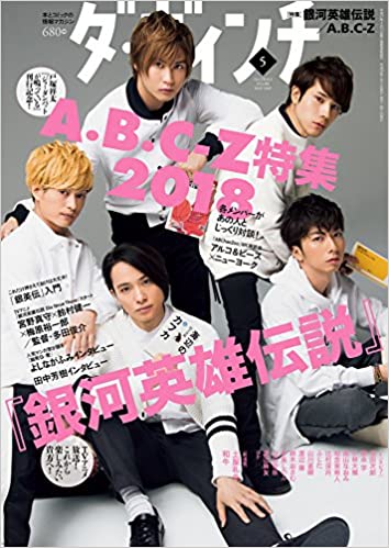 [ DA VINCI 2018.5 ] Magazine JPN