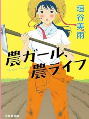 Miu Kakiya [ NOU Girl NOU Life ] Fiction JPN 2019