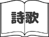 Poem TANKA HAIKU etc