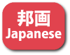 DVD Japanese