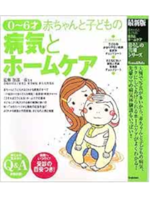 Kazuhiko Kabe [ 0~6 Sai Akachan Kodomo Byoki to Home Care ] JPN