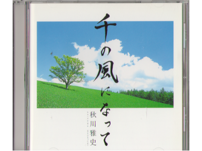 Masafumi Akikawa [ 1000 no Kaze ni Natte ] Single, Japanese Edit