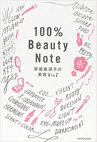 Kazuko Hayasaka [ 100% Beauty Note Biyou A to Z ] Beauty JP 2016