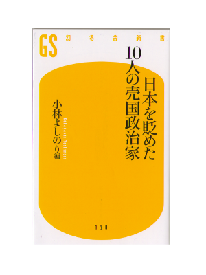 Yoshinori Kobayashi [ Nihon wo otoshimeta 10nin no Baik...
