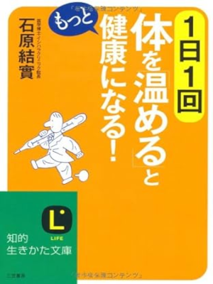 Yuuki Ishihara [ 1 Nichi 1 Kai Karada wo ATATAMERU to Motto Kenk