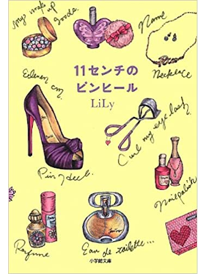 Lily [ 11cm no High Heel ] Fiction JPN Bunko