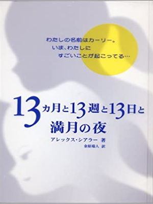 Alex Shearer [ The Stolen ] Fiction JPN HB 2003