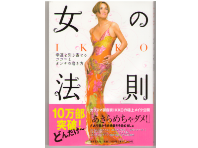 IKKO [ Onna no Housoku ] Beauty Essay / Japanese