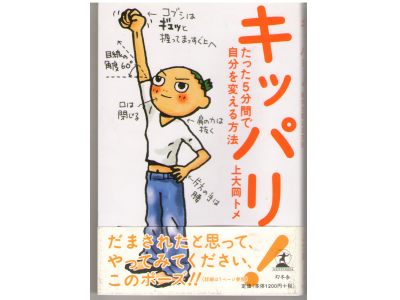 Tome Kamioooka [ Kippari!　The way to change youeself in 5 mins ]