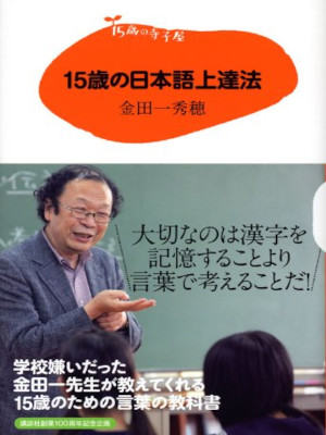 Hideho Kindaichi [ 15 Sai no NIHONGO JOTATSUHOU ] JPN 2010