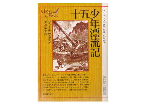 Jules Vrene [ DEUX ANS DE VACANCES ] Bunko Japanese Edition