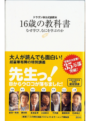 [ 16 sai no kyokasho ] JPN Shinsho