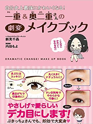 Chiaki Shinmi [ Hitoe & Okubutae san no Gekihen Make Book ] JPN