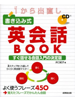 Noriko Iguchi [ 1 kara Denaoshi EIKAIWA BOOK ] JPN 2008