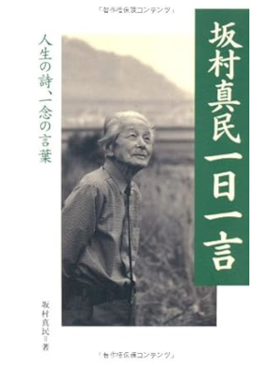 Shinmin Sakamura [ SAKAMURA SHINMIN ICHINICHI ICHIGEN ] JPN 2006