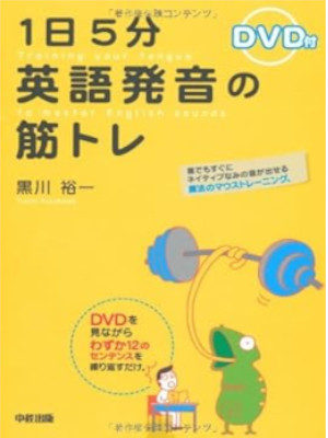 Yuichi Kurokawa [ 1 Nichi 5 Fun Eigo Hatsuon no Kintore ] JPN