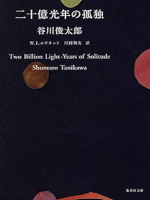 Junichiro Tanizaki [ Nijuoku Konen no Kodoku ] Poem JPN 2008