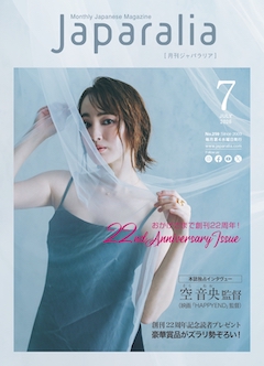 [ Japaralia July 2025 ] Free Information Magazine, Japanese