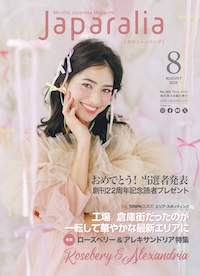 [ Japaralia August 2025 ] Free Information Magazine, Japanese