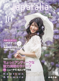 [ Japaralia October 2025 ] Free Information Magazine, Japanese
