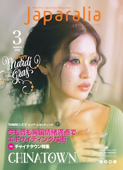 [ ジャパラリア 2026年 3月号 ] 無料情報誌