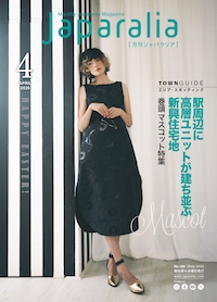 [ ジャパラリア 2026年 4月号 ] 無料情報誌