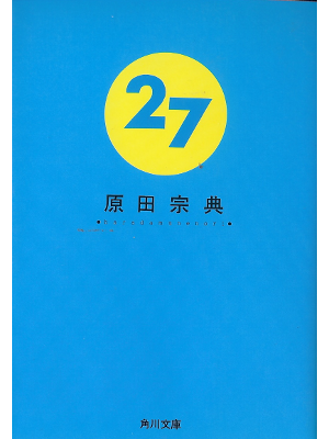 Munenori Harada [ 27 ] Essay JPN