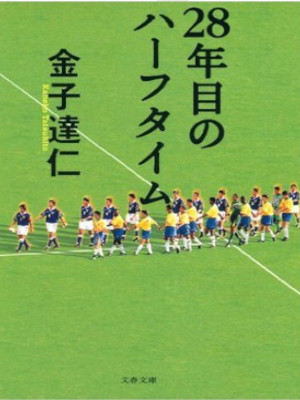 Tatsuihto Kaneko [ 28 nenme no Half Time ] Sports JPN 1999