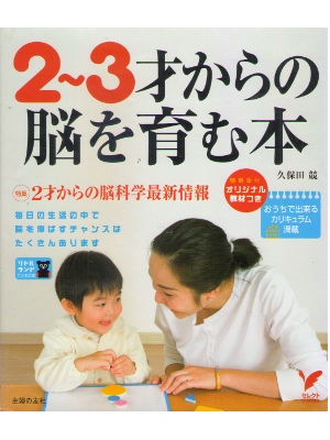 Kisou Kubota [ 2~3 sai kara no Nou wo Hagukumu Hon ] JPN