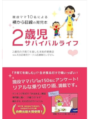 [ 2 Saiji Survival Life ] JPN 2018