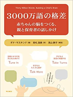 Dana Suskind [ Thirty Million Words: Building a Child's Brain ]