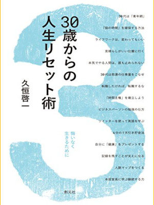 Keiichi Hisatsune [ 30 sai kara no Jinsei Reset Jutsu ] JPN 2010