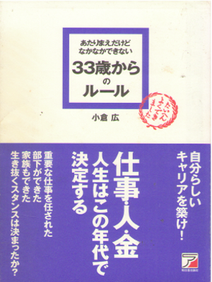 Hiroshi Ogura [ 33sai kara no Rule ] Business JPN