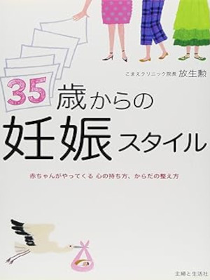 Isao Houjo [ 35 sai kara no Ninshin Style ] Maternity JPN 2013