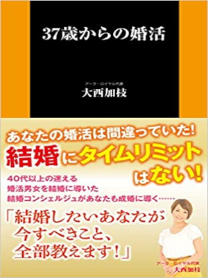 Kae Onishi [ 37 Sai kara no Konkatsu ] JPN 2016