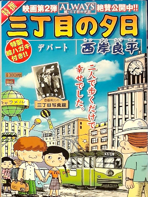 Ryohei Saigan [ 3 Chome no Yuuhi Department Store ] JPN