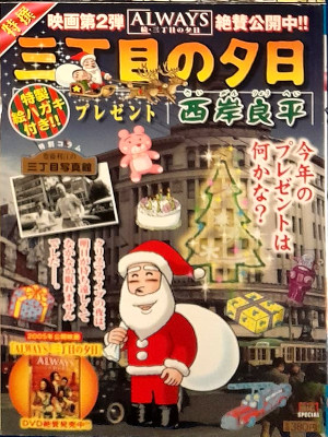 Ryohei Saigan [ 3 Chome no Yuuhi Present ] Comics JPN 2007