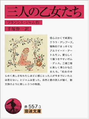 Francic Jammes [ Sannin no Otome Tachi ] Fiction JPN 2012
