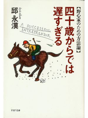 Eikan Kyu [ 40sai Karadewa Ososugiru ] Business JPN