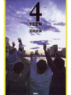 Ira Ishida [ 4TEEN ] Fiction JPN HB
