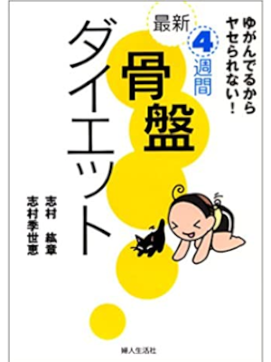Hiroaki Shimura [ 4 Weeks Kotsuban Diet ] JPN Health 2002