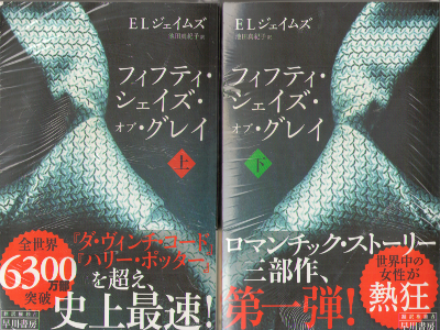 E L James [ Fifty Shades of Gray ] Fiction / JPN