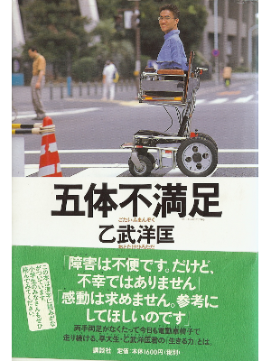 Hirotada Ototake [ Gotai Fumanzoku ] Essay / JPN / HC