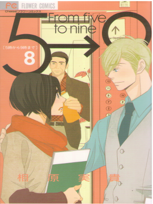 Miki Aihara [ 5 ji kara 9 ji made v.8 ] Comics JPN