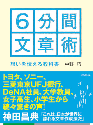 Takumi Nakano [ 6 Punkan Bunshojutsu ] JPN 2013