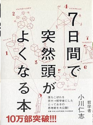 Hitoshi Ogawa [ 7 Days de Totsuzen Atama ga Yokunaru Hon ] JPN