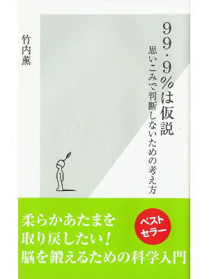 Kaoru Takeuchi [ 99.9% wa Kasetsu ] Science JPN