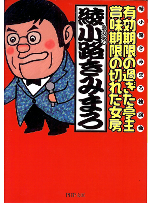 Kimimaro Ayanokoji [ YUKO KIGEN NO SUGTAI TEISHU ] Essay
