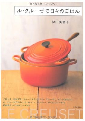 Michiko Matsuda [ Le Creuset de Hibi no Gohan ] 2005