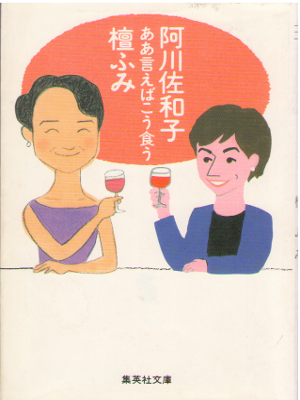 Sawako Agawa, Fumi Dan [ Aaieba Kou Kuu ] Essay / JPN
